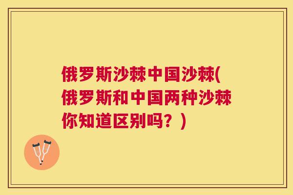 俄罗斯沙棘中国沙棘(俄罗斯和中国两种沙棘你知道区别吗?) 俄罗斯沙棘中国沙棘(俄罗斯和中国两种沙棘你知道区别吗?)