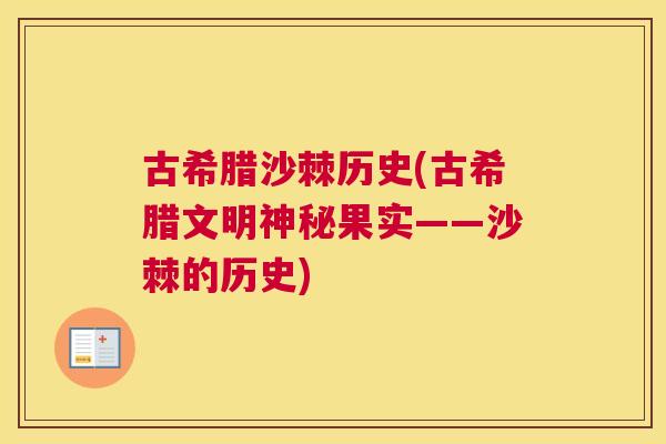 古希腊沙棘历史(古希腊文明神秘果实——沙棘的历史)