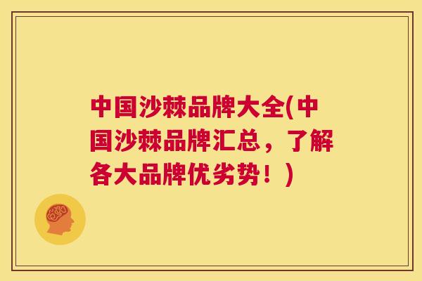 中国沙棘品牌大全(中国沙棘品牌汇总，了解各大品牌优劣势！)
