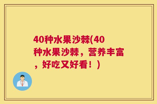 40种水果沙棘(40种水果沙棘，营养丰富，好吃又好看！)