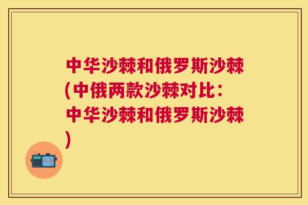 中华沙棘和俄罗斯沙棘(中俄两款沙棘对比：中华沙棘和俄罗斯沙棘)