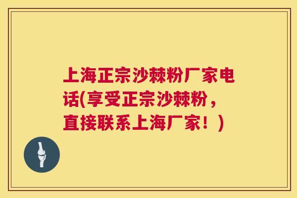 上海正宗沙棘粉厂家电话(享受正宗沙棘粉，直接联系上海厂家！)