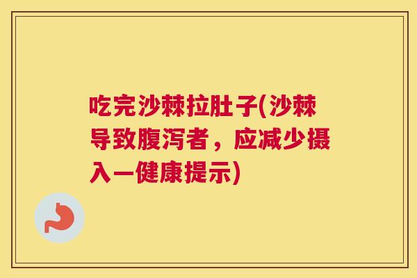 吃完沙棘拉肚子(沙棘导致者,应减少摄入—健康提示) 吃完沙棘拉肚子(沙棘导致者,应减少摄入—健康提示)