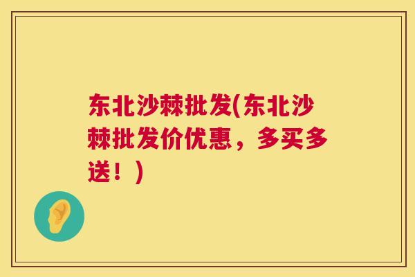 东北沙棘批发(东北沙棘批发价优惠，多买多送！)