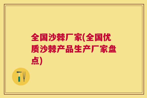 全国沙棘厂家(全国优质沙棘产品生产厂家盘点)