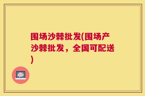 围场沙棘批发(围场产沙棘批发,全国可配送) 围场沙棘批发(围场产沙棘批发,全国可配送)