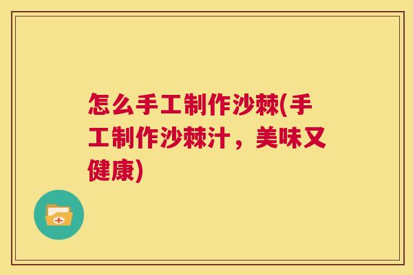 怎么手工制作沙棘(手工制作沙棘汁，美味又健康)