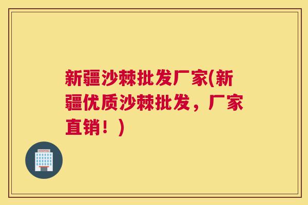 新疆沙棘批发厂家(新疆优质沙棘批发，厂家直销！)