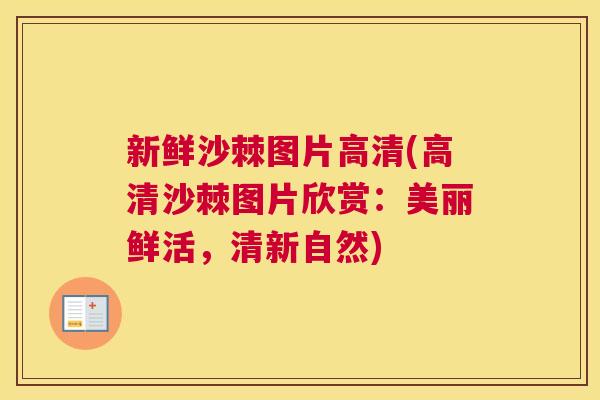新鲜沙棘图片高清(高清沙棘图片欣赏:美丽鲜活,清新自然)