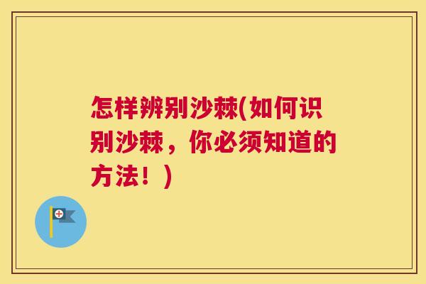 怎样辨别沙棘(如何识别沙棘，你必须知道的方法！)