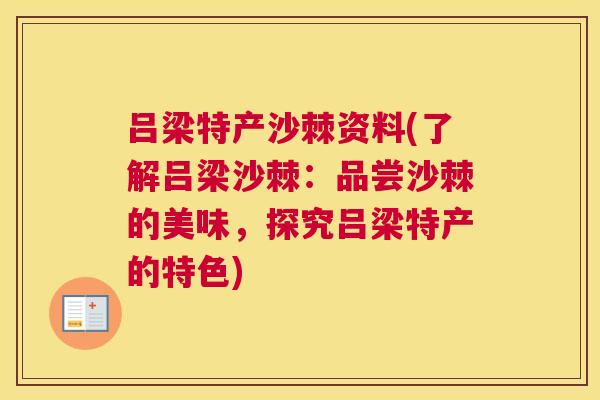 吕梁特产沙棘资料(了解吕梁沙棘：品尝沙棘的美味，探究吕梁特产的特色)