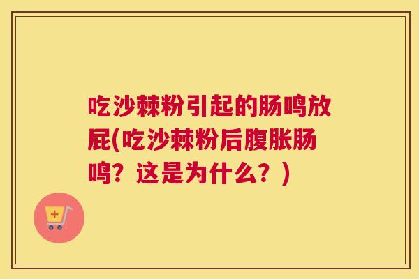 吃沙棘粉引起的肠鸣放屁(吃沙棘粉后肠鸣?这是为什么?) 吃沙棘粉引起的肠鸣放屁(吃沙棘粉后肠鸣?这是为什么?)
