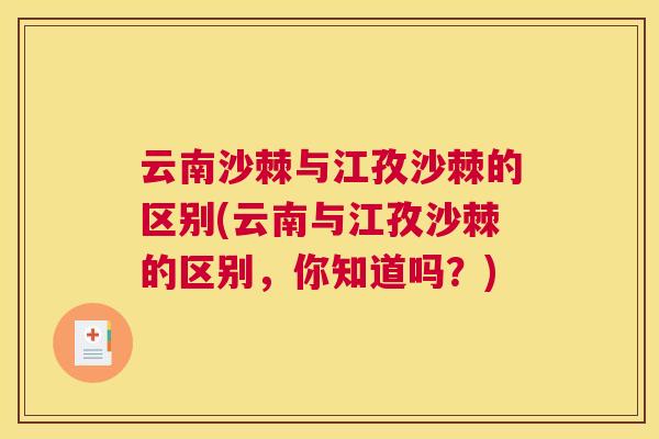 云南沙棘与江孜沙棘的区别(云南与江孜沙棘的区别,你知道吗?)
