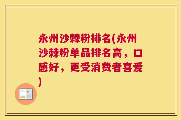 永州沙棘粉排名(永州沙棘粉单品排名高，口感好，更受消费者喜爱)