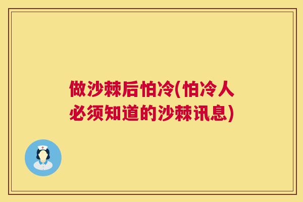 做沙棘后怕冷(怕冷人必须知道的沙棘讯息)