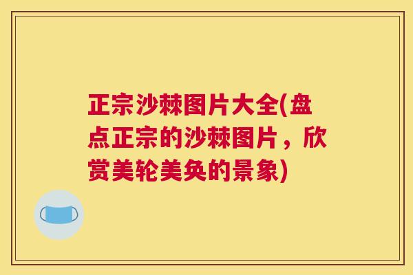 正宗沙棘图片大全(盘点正宗的沙棘图片，欣赏美轮美奂的景象)