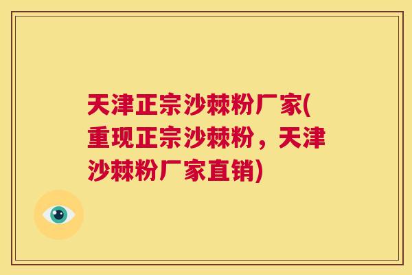 天津正宗沙棘粉厂家(重现正宗沙棘粉，天津沙棘粉厂家直销)
