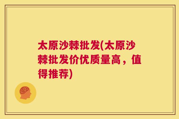 太原沙棘批发(太原沙棘批发价优质量高，值得推荐)