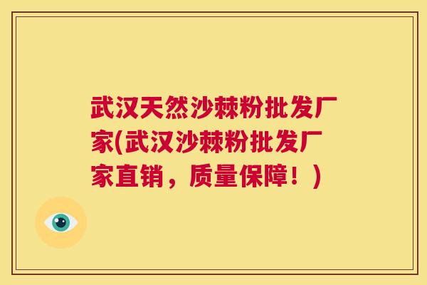 武汉天然沙棘粉批发厂家(武汉沙棘粉批发厂家直销，质量保障！)