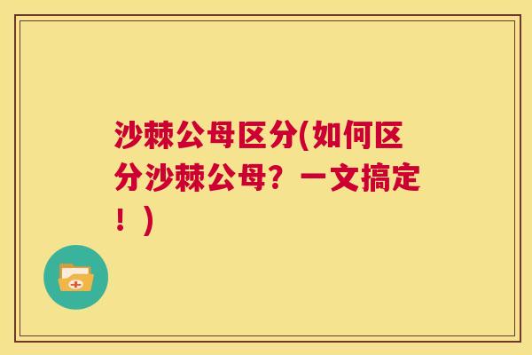 沙棘公母区分(如何区分沙棘公母？一文搞定！)